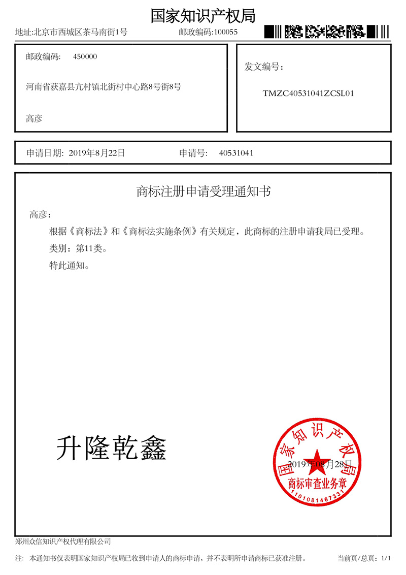 商标注册证